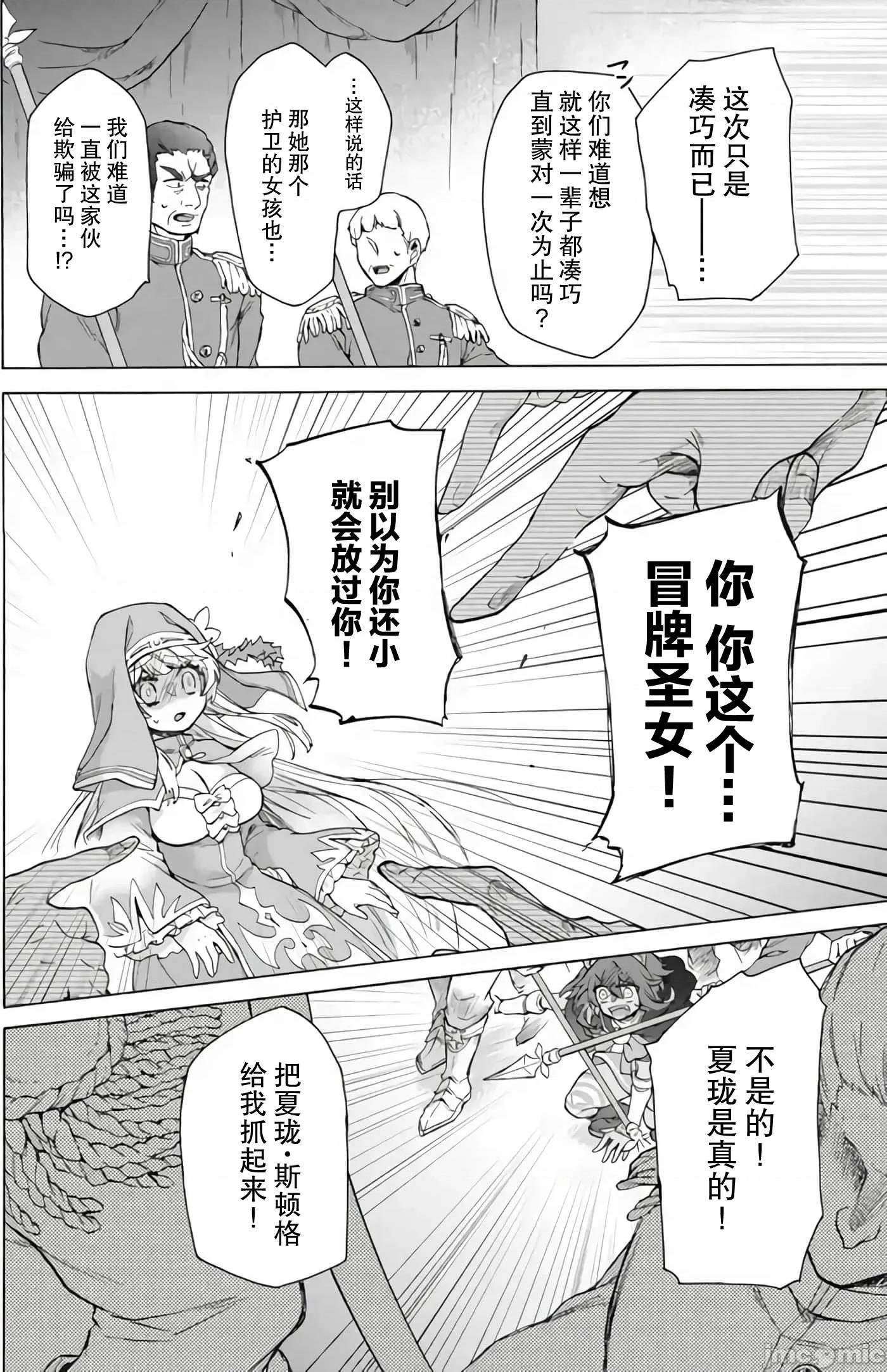 被解僱的我成了勇者和聖女的師傅 被解僱的我成了勇者和聖女的師傅 19 第10页