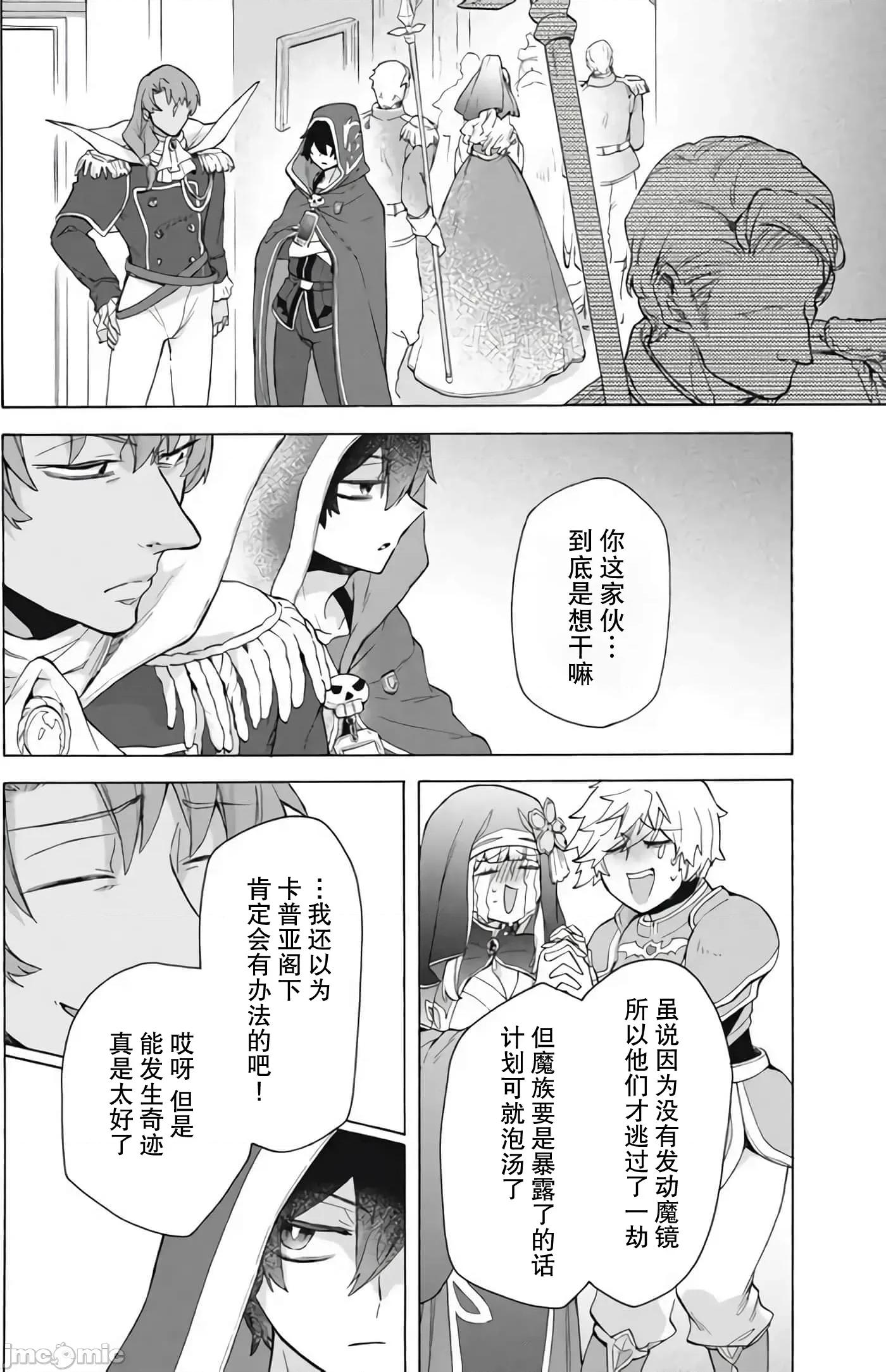 被解僱的我成了勇者和聖女的師傅 被解僱的我成了勇者和聖女的師傅 19 第14页