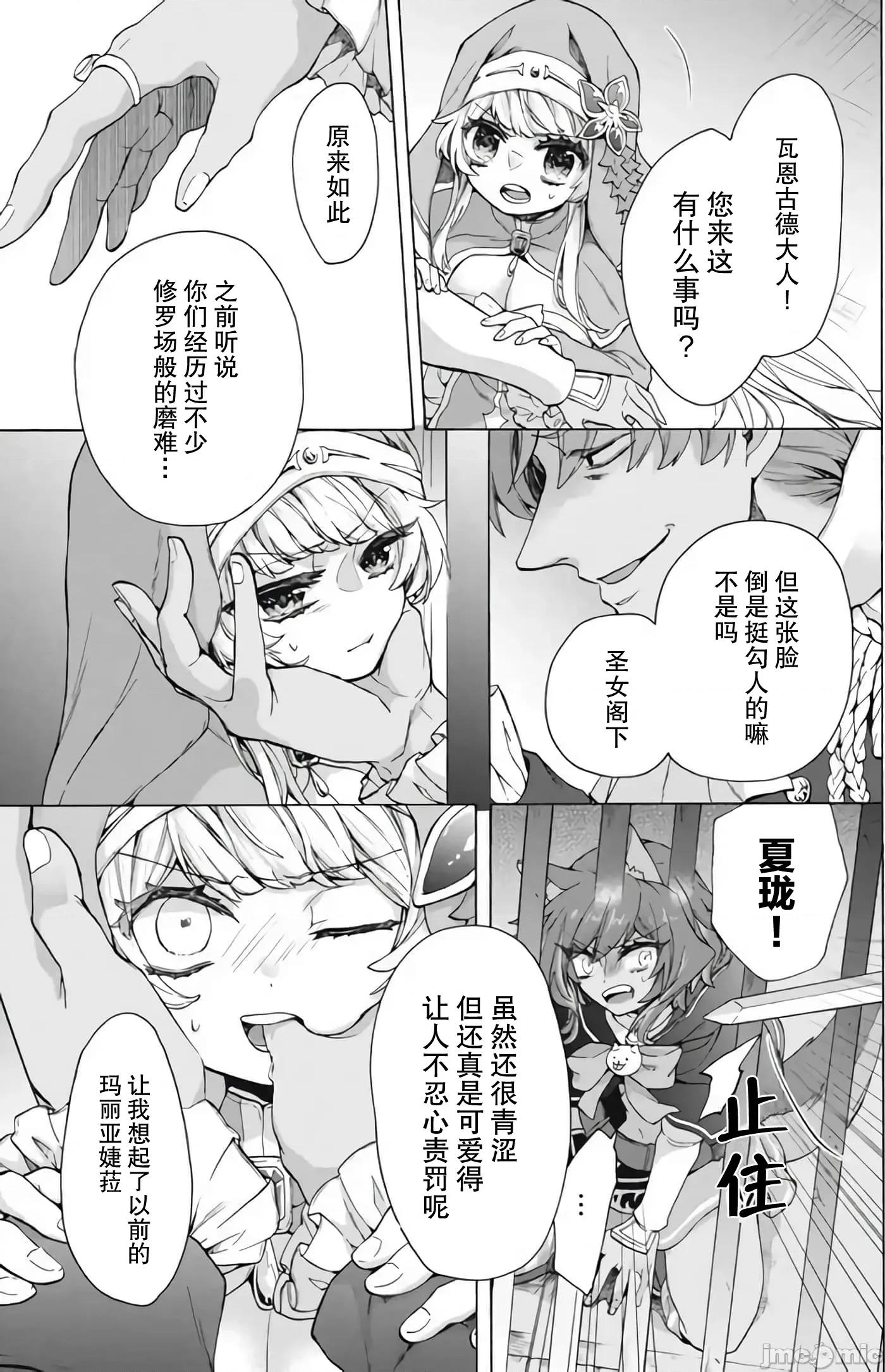 被解僱的我成了勇者和聖女的師傅 被解僱的我成了勇者和聖女的師傅 19 第19页
