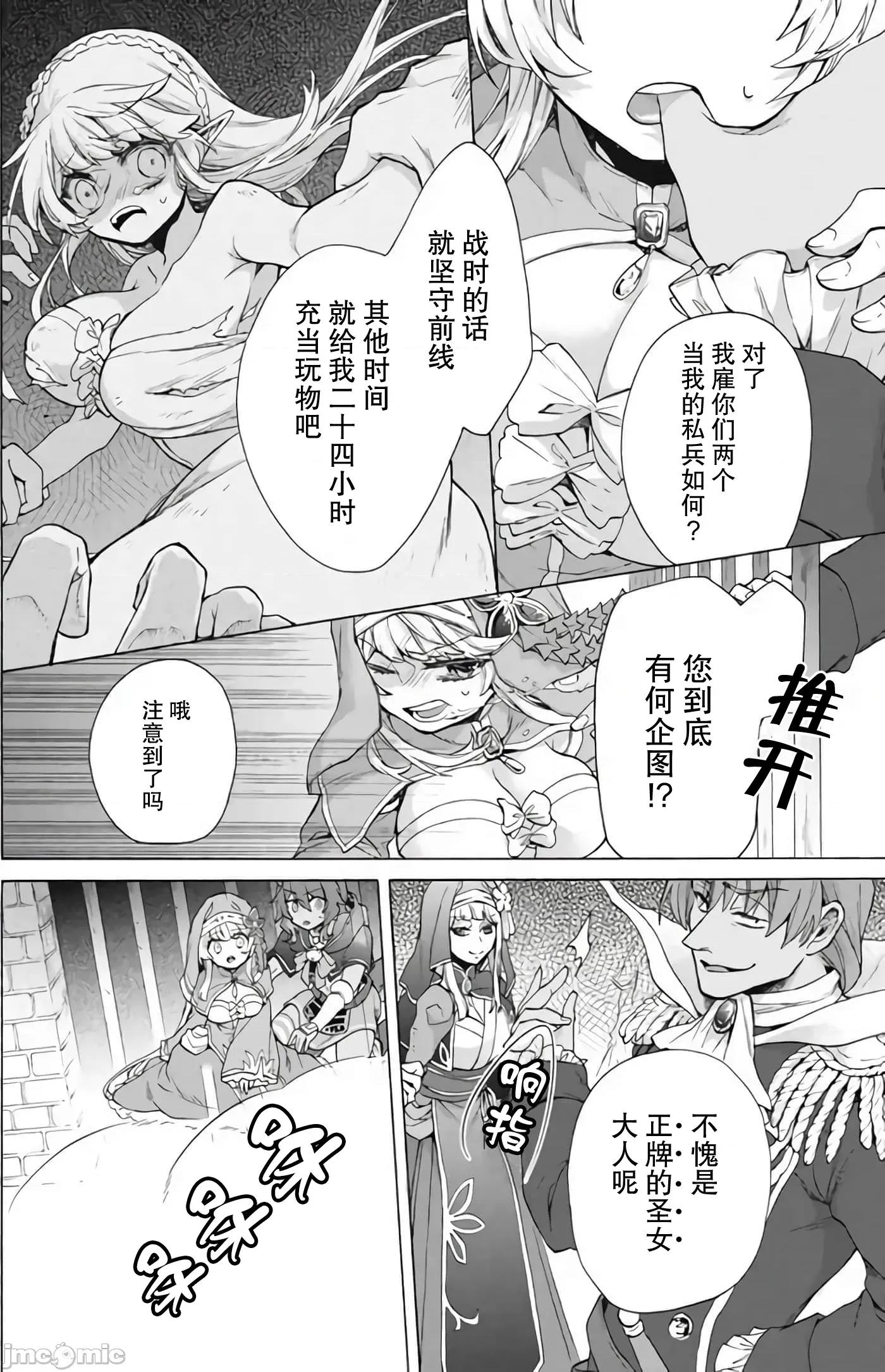 被解僱的我成了勇者和聖女的師傅 被解僱的我成了勇者和聖女的師傅 19 第20页