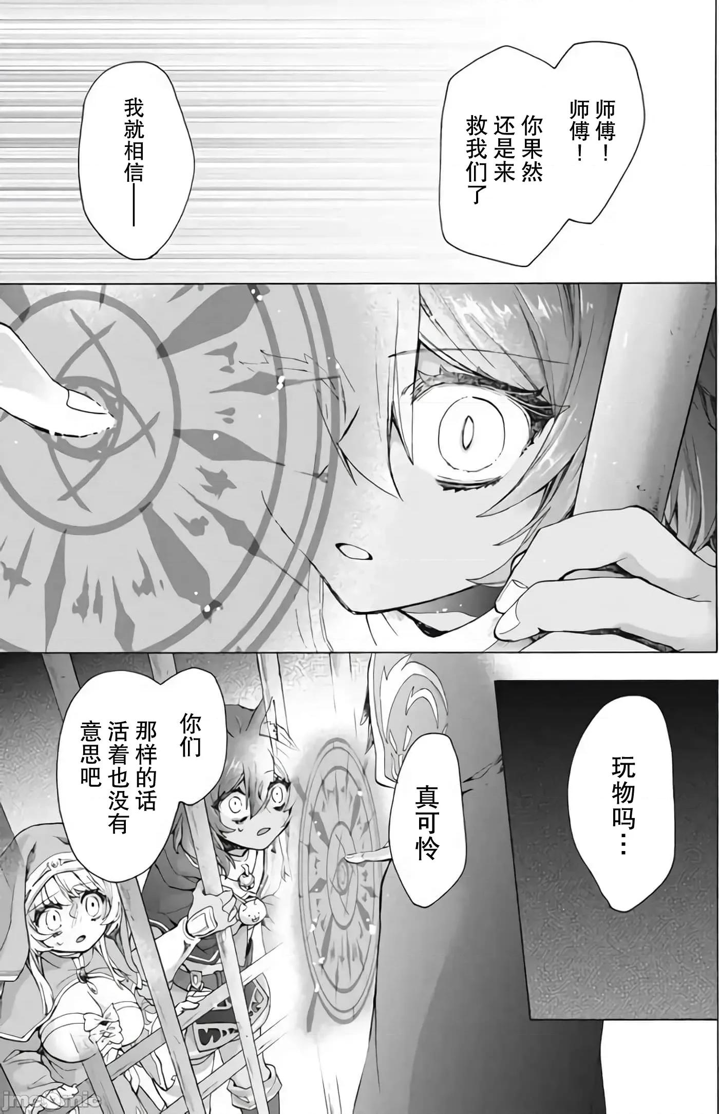 被解僱的我成了勇者和聖女的師傅 被解僱的我成了勇者和聖女的師傅 19 第23页