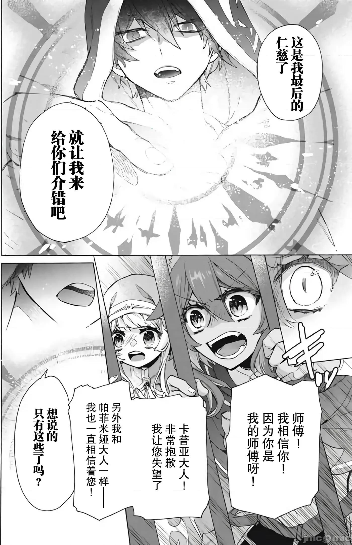 被解僱的我成了勇者和聖女的師傅 被解僱的我成了勇者和聖女的師傅 19 第24页