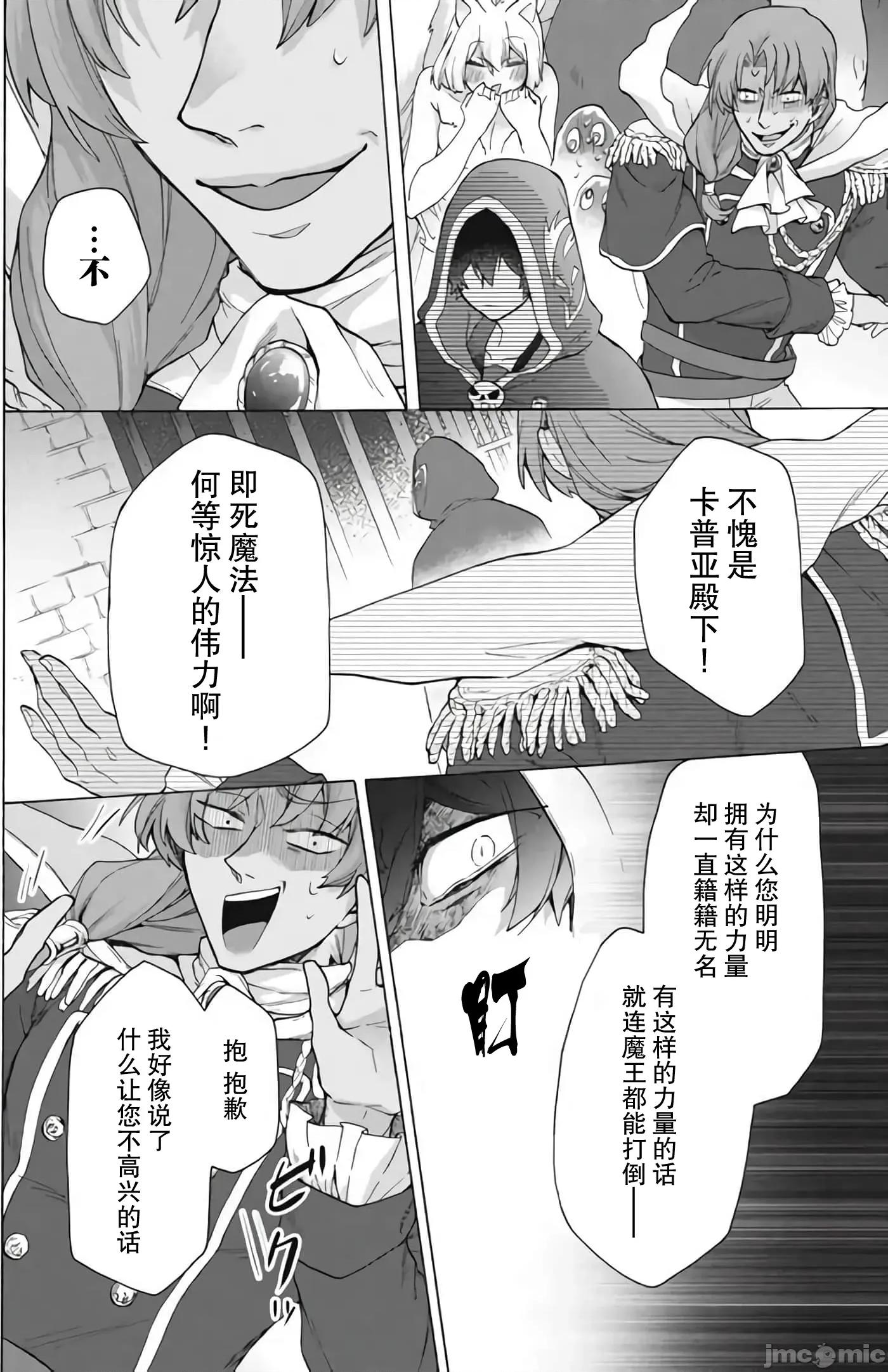 被解僱的我成了勇者和聖女的師傅 被解僱的我成了勇者和聖女的師傅 19 第26页