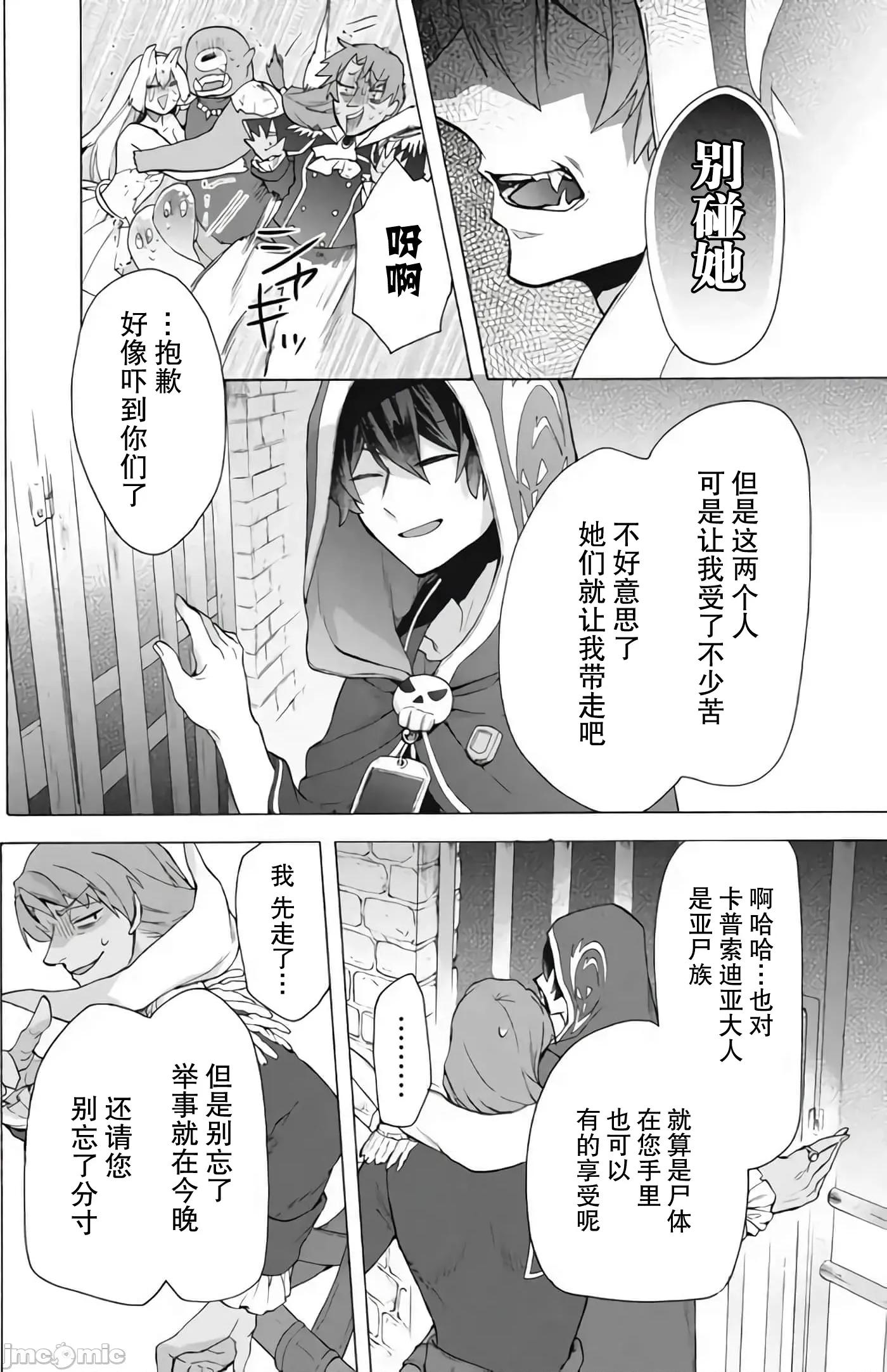 被解僱的我成了勇者和聖女的師傅 被解僱的我成了勇者和聖女的師傅 19 第28页