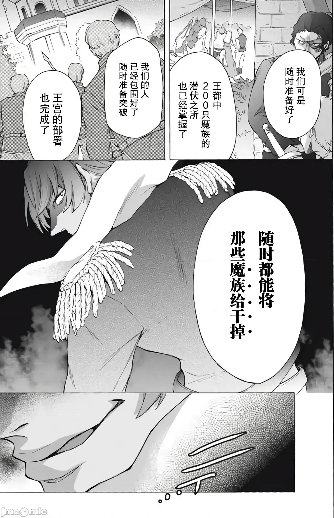 被解僱的我成了勇者和聖女的師傅 被解僱的我成了勇者和聖女的師傅 19 第31页