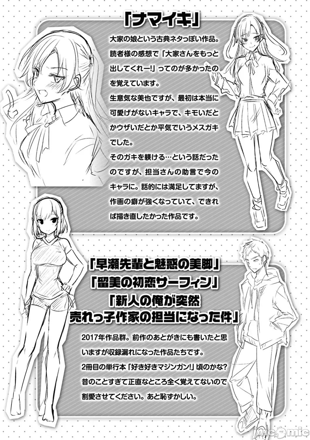 なかだしストライク！ [kakao] なかだしストライク！ [DL版] 第200页