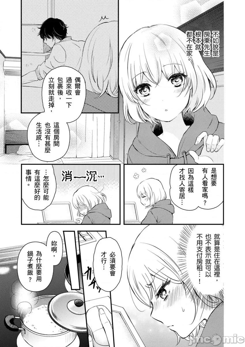 我是房東要乖乖聽我的話，不然會被趕出去。－和房東的同居生活，房租就用身體付吧－ 和房東的同居生活，房租就用身體付吧 2 第10页