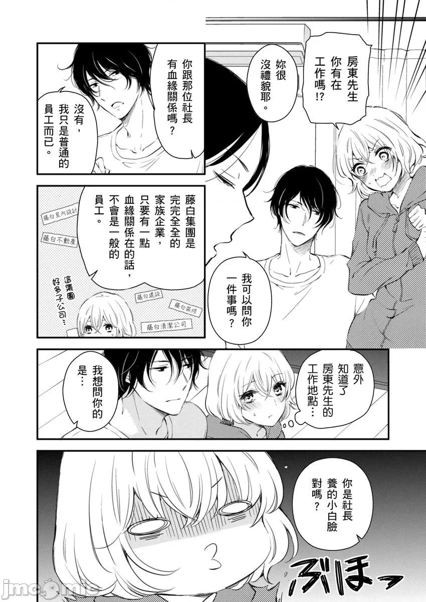 我是房東要乖乖聽我的話，不然會被趕出去。－和房東的同居生活，房租就用身體付吧－ [98642]我是房東要乖乖聽我的話，不然會被趕出去。－和房東的同居生活，房租就用身體付吧－ 05.zip 第4页