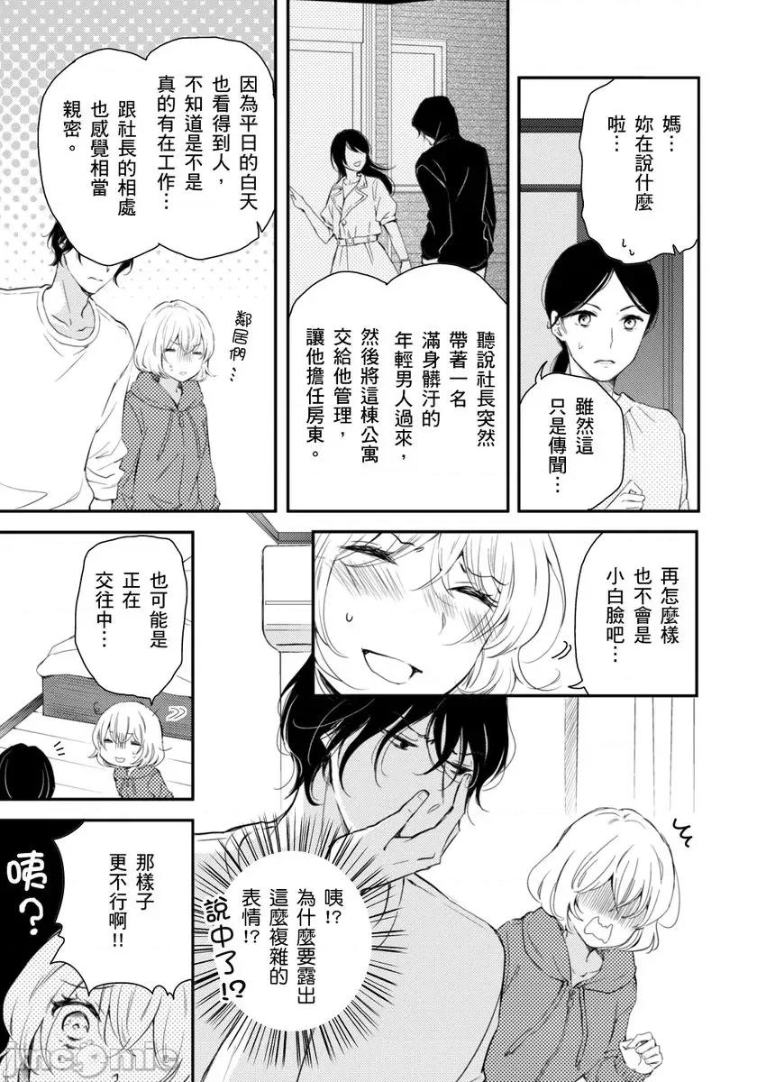我是房東要乖乖聽我的話，不然會被趕出去。－和房東的同居生活，房租就用身體付吧－ [98642]我是房東要乖乖聽我的話，不然會被趕出去。－和房東的同居生活，房租就用身體付吧－ 05.zip 第5页