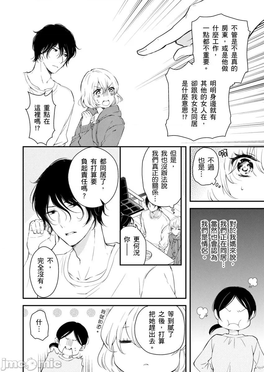 我是房東要乖乖聽我的話，不然會被趕出去。－和房東的同居生活，房租就用身體付吧－ [98642]我是房東要乖乖聽我的話，不然會被趕出去。－和房東的同居生活，房租就用身體付吧－ 05.zip 第6页