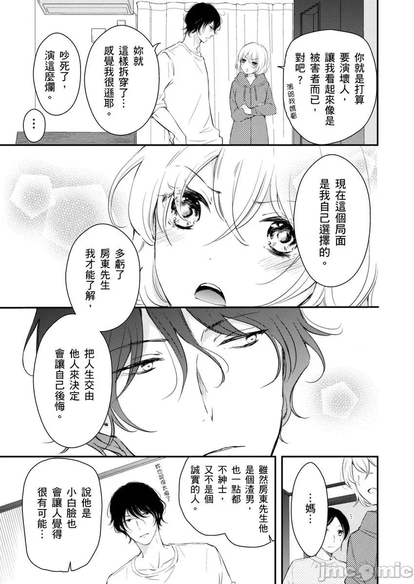 我是房東要乖乖聽我的話，不然會被趕出去。－和房東的同居生活，房租就用身體付吧－ [98642]我是房東要乖乖聽我的話，不然會被趕出去。－和房東的同居生活，房租就用身體付吧－ 05.zip 第9页
