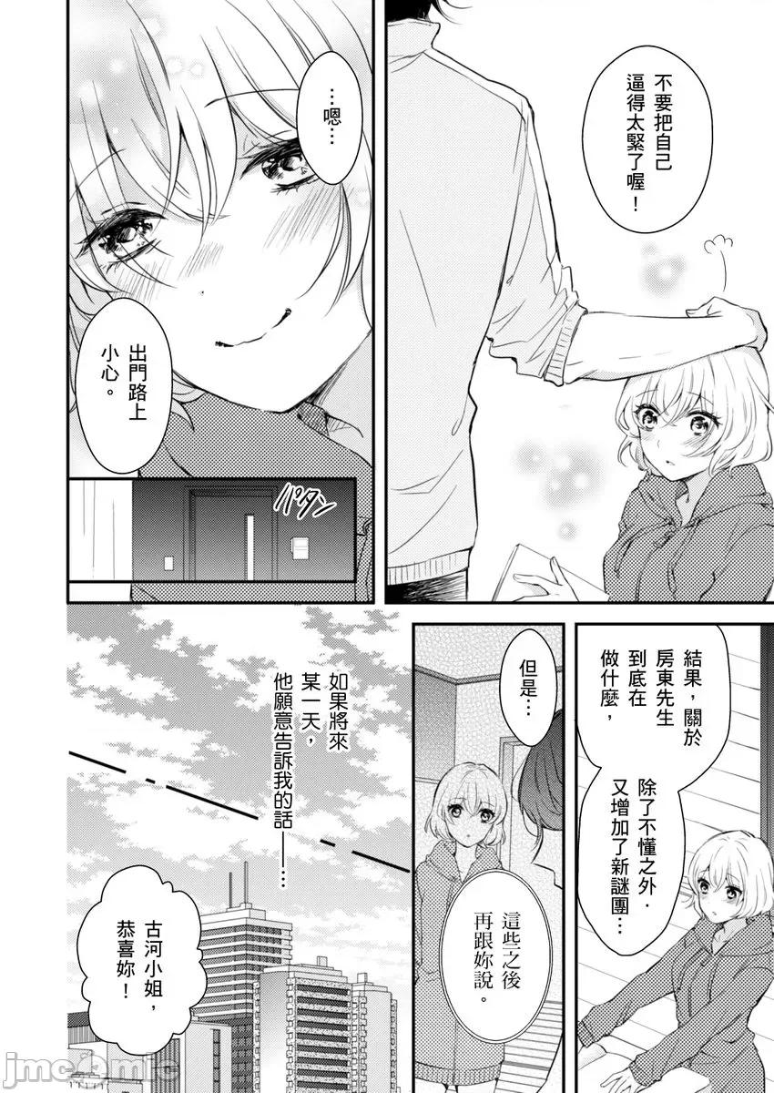 我是房東要乖乖聽我的話，不然會被趕出去。－和房東的同居生活，房租就用身體付吧－ [98642]我是房東要乖乖聽我的話，不然會被趕出去。－和房東的同居生活，房租就用身體付吧－ 05.zip 第24页