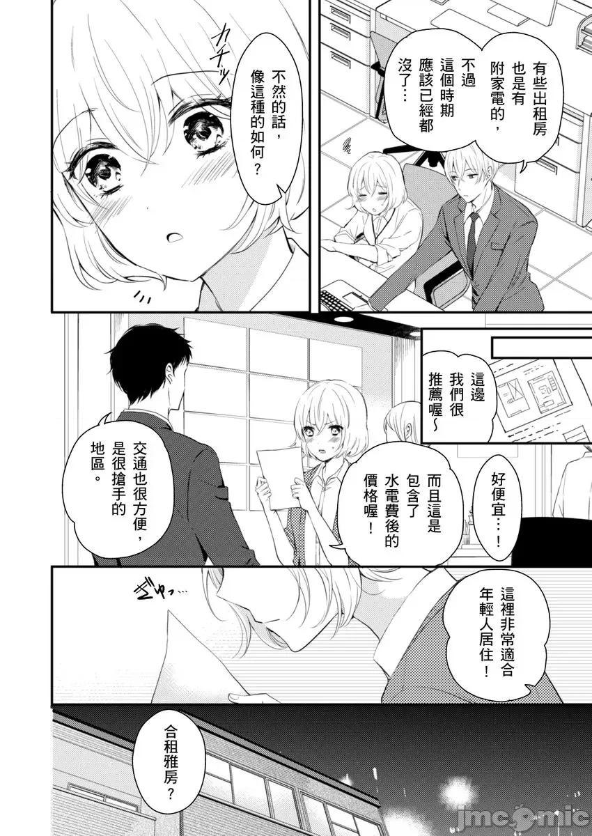 我是房東要乖乖聽我的話，不然會被趕出去。－和房東的同居生活，房租就用身體付吧－ [106482]我是房東要乖乖聽我的話，不然會被趕出去。－和房東的同居生活，房租就用身體付吧－ 06.zip 第6页