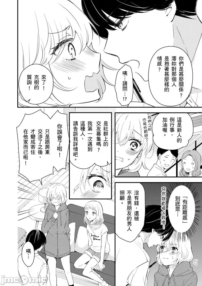我是房東要乖乖聽我的話，不然會被趕出去。－和房東的同居生活，房租就用身體付吧－ [106482]我是房東要乖乖聽我的話，不然會被趕出去。－和房東的同居生活，房租就用身體付吧－ 06.zip 第14页