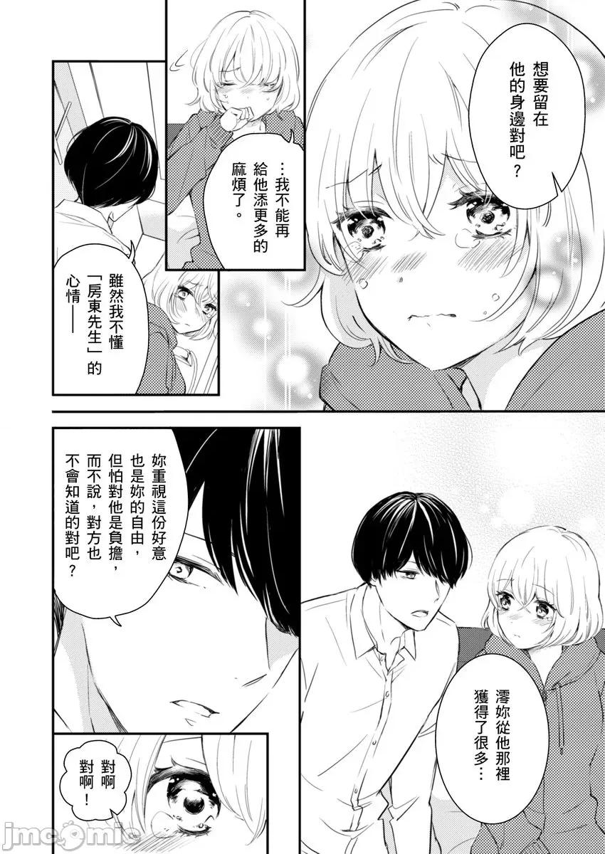 我是房東要乖乖聽我的話，不然會被趕出去。－和房東的同居生活，房租就用身體付吧－ [106482]我是房東要乖乖聽我的話，不然會被趕出去。－和房東的同居生活，房租就用身體付吧－ 06.zip 第24页