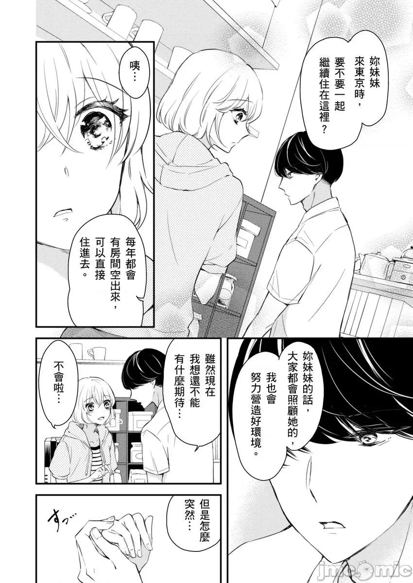 我是房東要乖乖聽我的話，不然會被趕出去。－和房東的同居生活，房租就用身體付吧－ [117622]我是房東要乖乖聽我的話，不然會被趕出去。－和房東的同居生活，房租就用身體付吧－ 07.zip 第24页