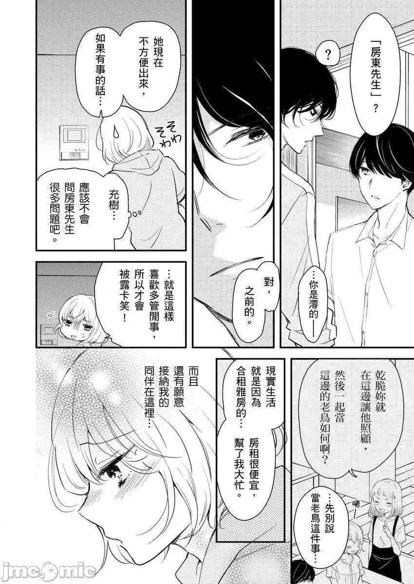 我是房東要乖乖聽我的話，不然會被趕出去。－和房東的同居生活，房租就用身體付吧－ [123732]我是房東要乖乖聽我的話，不然會被趕出去。－和房東的同居生活，房租就用身體付吧－ 08.zip 第4页