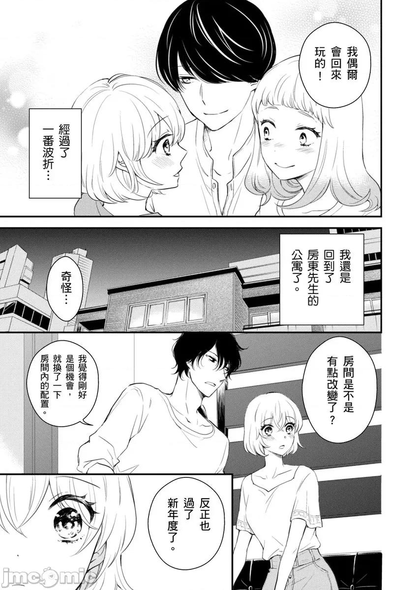 我是房東要乖乖聽我的話，不然會被趕出去。－和房東的同居生活，房租就用身體付吧－ [132072]我是房東要乖乖聽我的話，不然會被趕出去。－和房東的同居生活，房租就用身體付吧－ 09.zip 第5页