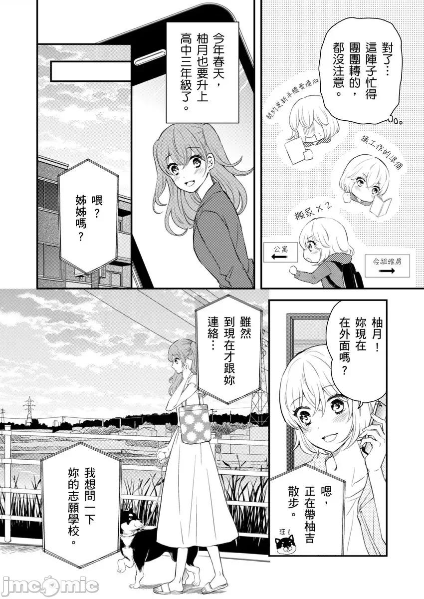 我是房東要乖乖聽我的話，不然會被趕出去。－和房東的同居生活，房租就用身體付吧－ [132072]我是房東要乖乖聽我的話，不然會被趕出去。－和房東的同居生活，房租就用身體付吧－ 09.zip 第6页