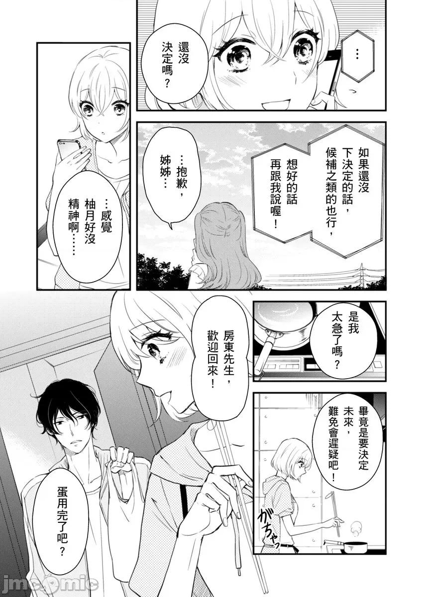 我是房東要乖乖聽我的話，不然會被趕出去。－和房東的同居生活，房租就用身體付吧－ [132072]我是房東要乖乖聽我的話，不然會被趕出去。－和房東的同居生活，房租就用身體付吧－ 09.zip 第7页