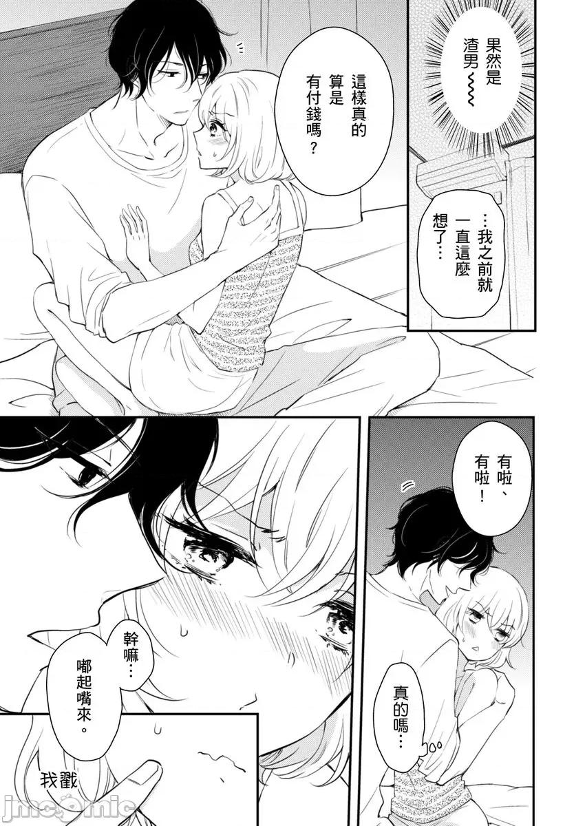 我是房東要乖乖聽我的話，不然會被趕出去。－和房東的同居生活，房租就用身體付吧－ [132072]我是房東要乖乖聽我的話，不然會被趕出去。－和房東的同居生活，房租就用身體付吧－ 09.zip 第11页