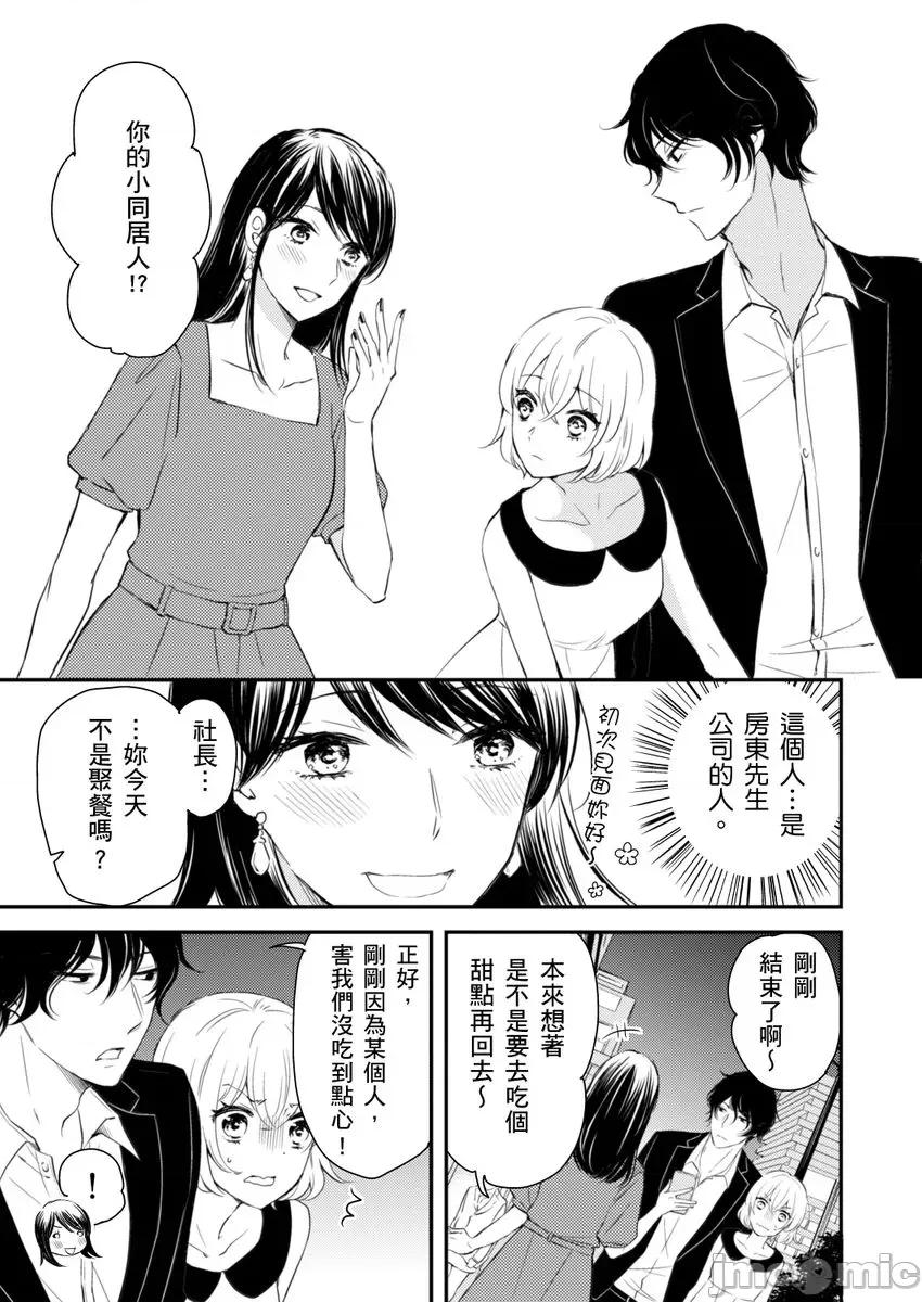 我是房東要乖乖聽我的話，不然會被趕出去。－和房東的同居生活，房租就用身體付吧－ [132072]我是房東要乖乖聽我的話，不然會被趕出去。－和房東的同居生活，房租就用身體付吧－ 09.zip 第27页
