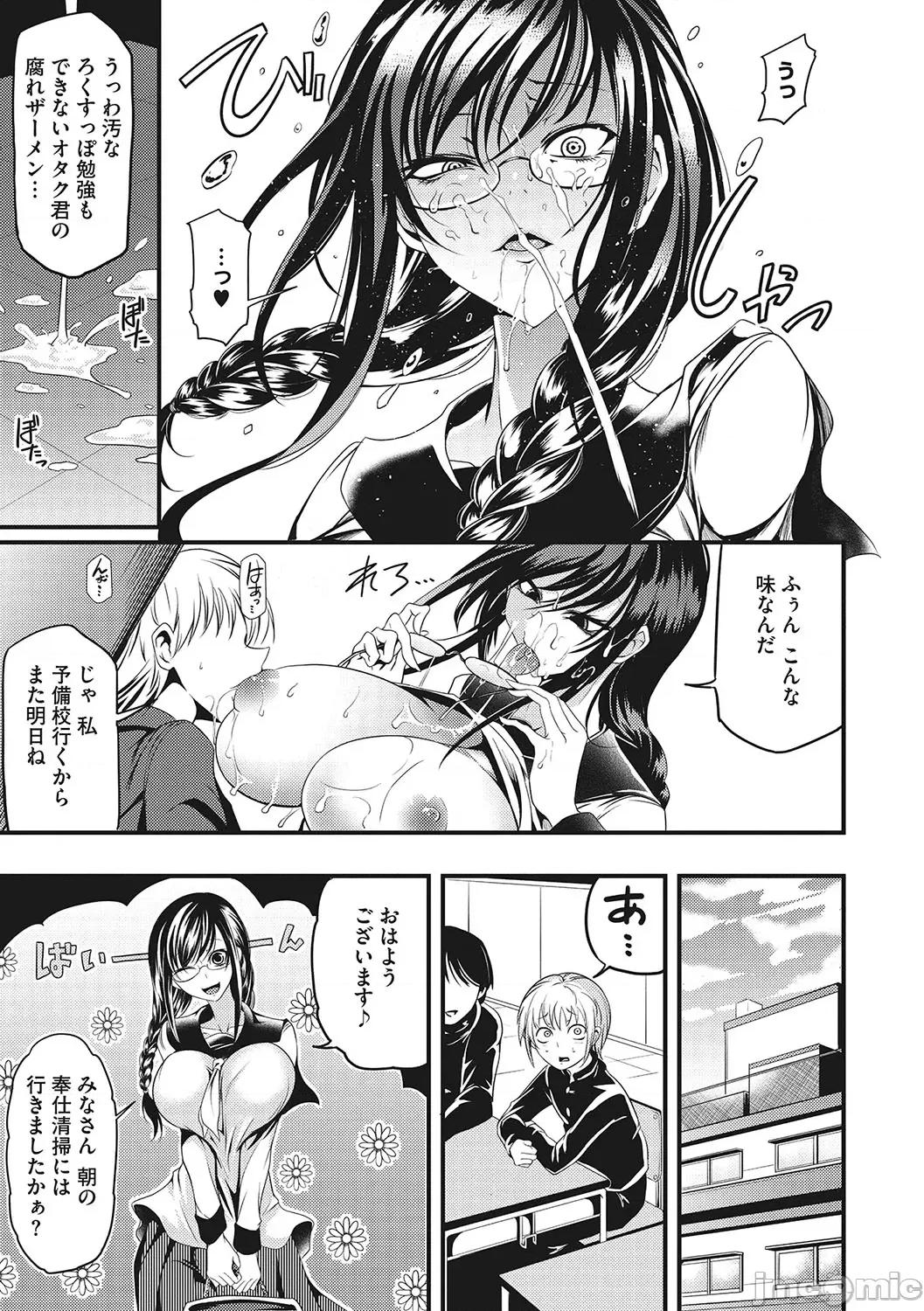 產廢少女 [眼魔禮] 產廢少女 [DL版] 第10页
