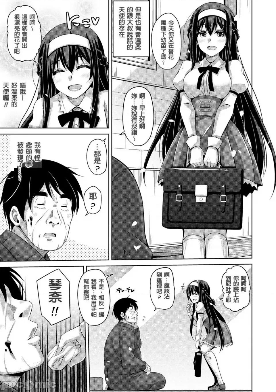 花園ノ雌奴隷 [肉そうきゅー。] 花園ノ雌奴隷[中文][無修正] 第11页