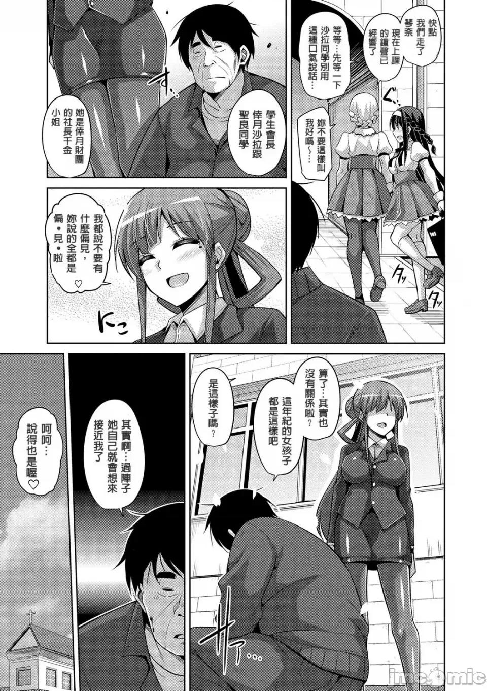 花園ノ雌奴隷 [肉そうきゅー。] 花園ノ雌奴隷[中文][無修正] 第13页