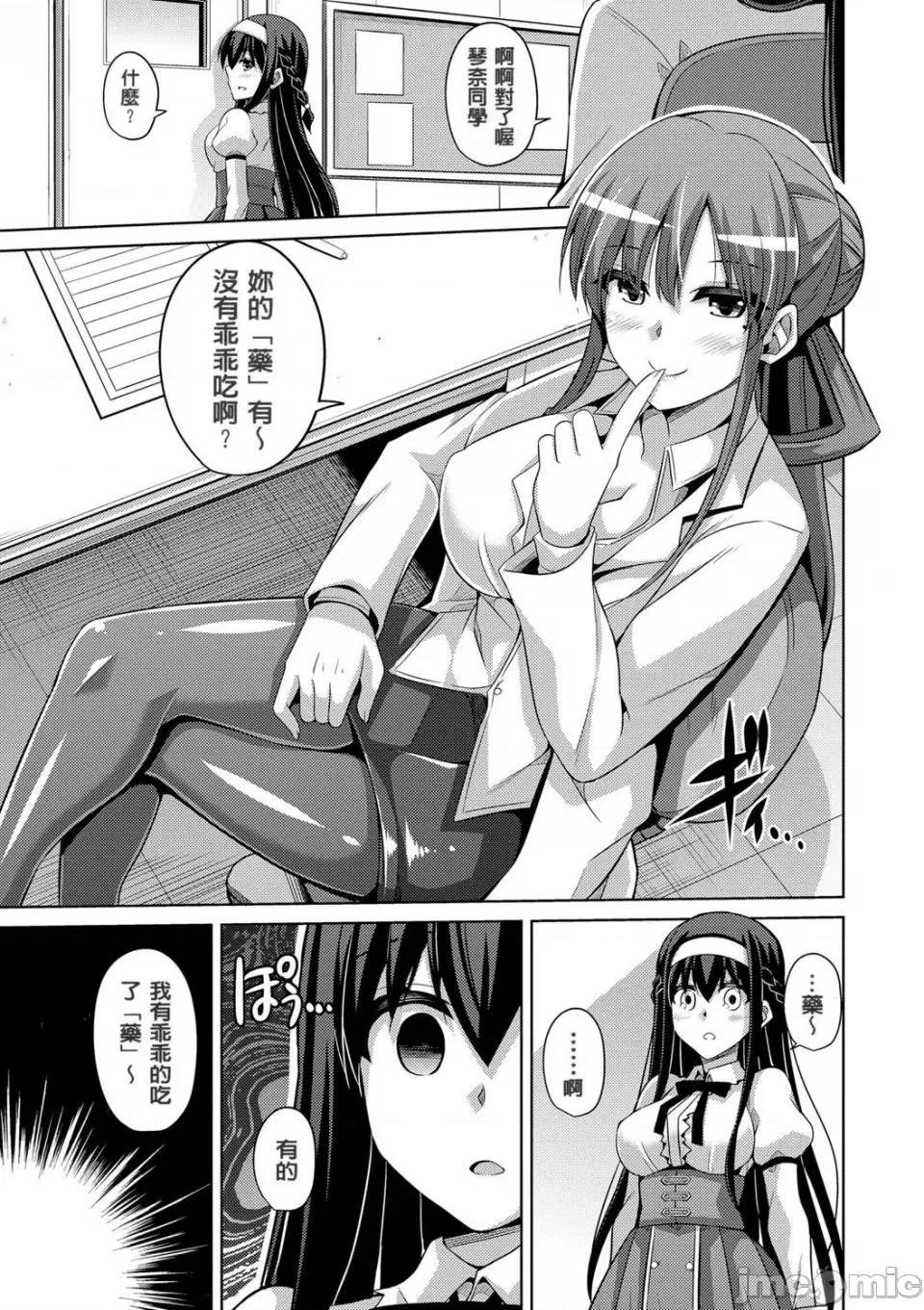 花園ノ雌奴隷 [肉そうきゅー。] 花園ノ雌奴隷[中文][無修正] 第15页