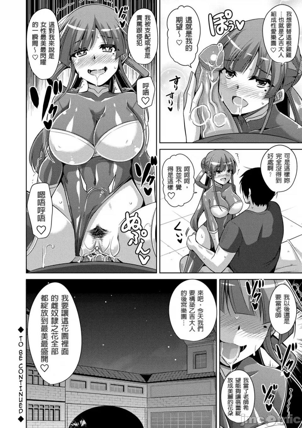 花園ノ雌奴隷 [肉そうきゅー。] 花園ノ雌奴隷[中文][無修正] 第60页