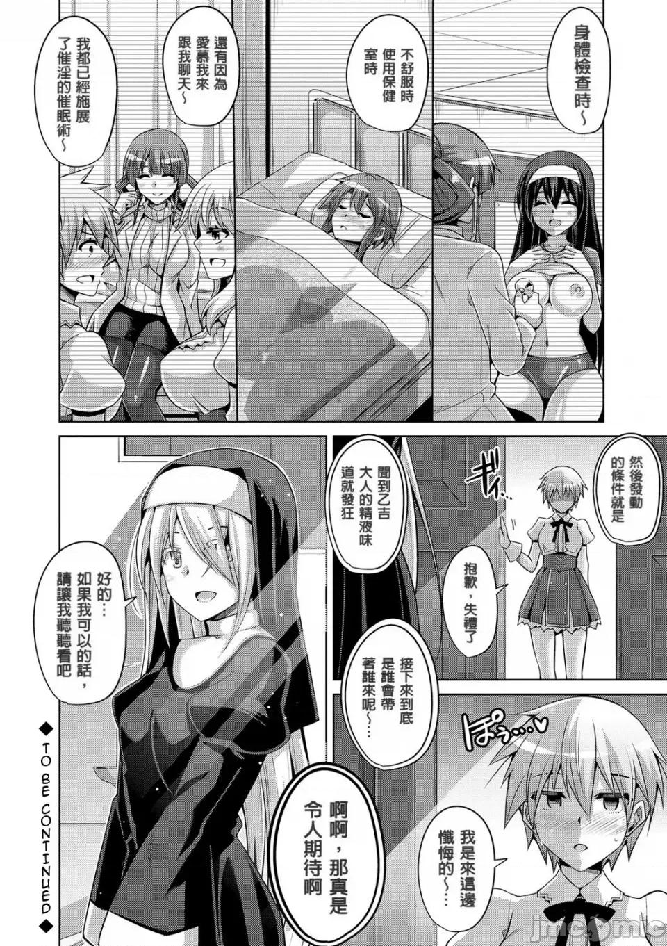 花園ノ雌奴隷 [肉そうきゅー。] 花園ノ雌奴隷[中文][無修正] 第78页