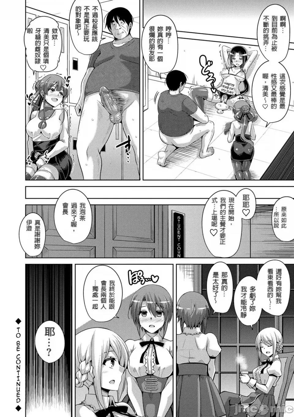 花園ノ雌奴隷 [肉そうきゅー。] 花園ノ雌奴隷[中文][無修正] 第114页