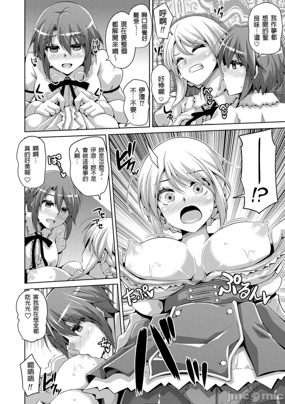 花園ノ雌奴隷 [肉そうきゅー。] 花園ノ雌奴隷[中文][無修正] 第116页
