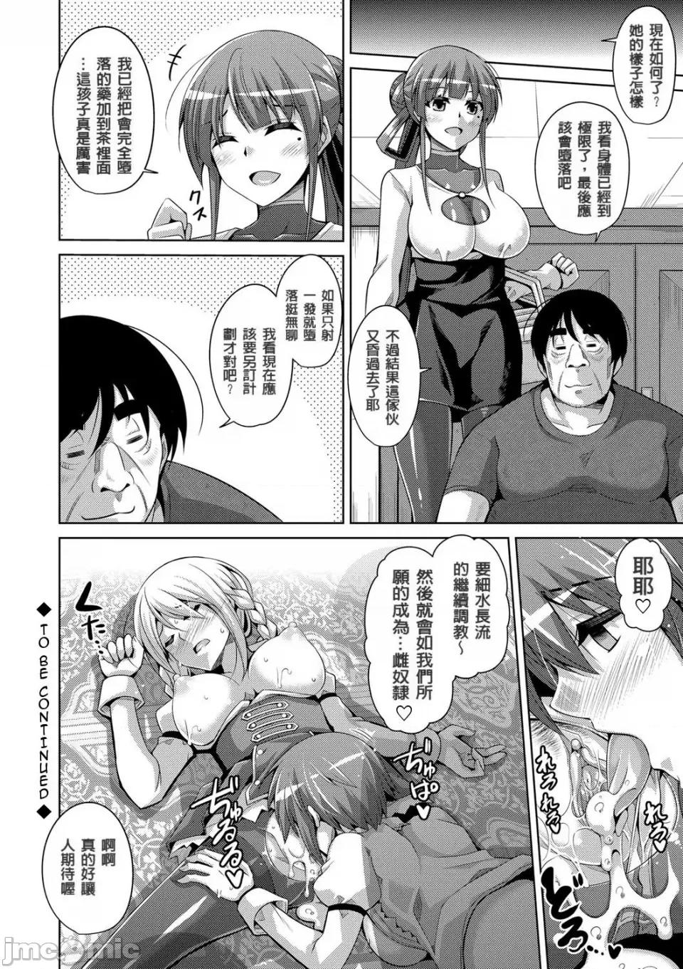 花園ノ雌奴隷 [肉そうきゅー。] 花園ノ雌奴隷[中文][無修正] 第132页