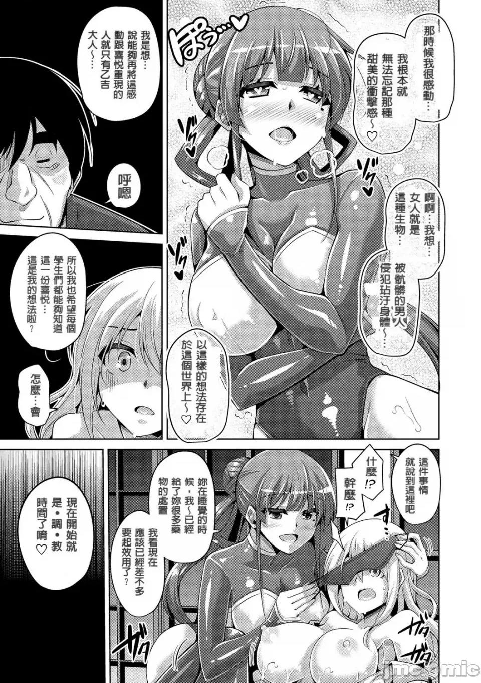 花園ノ雌奴隷 [肉そうきゅー。] 花園ノ雌奴隷[中文][無修正] 第139页