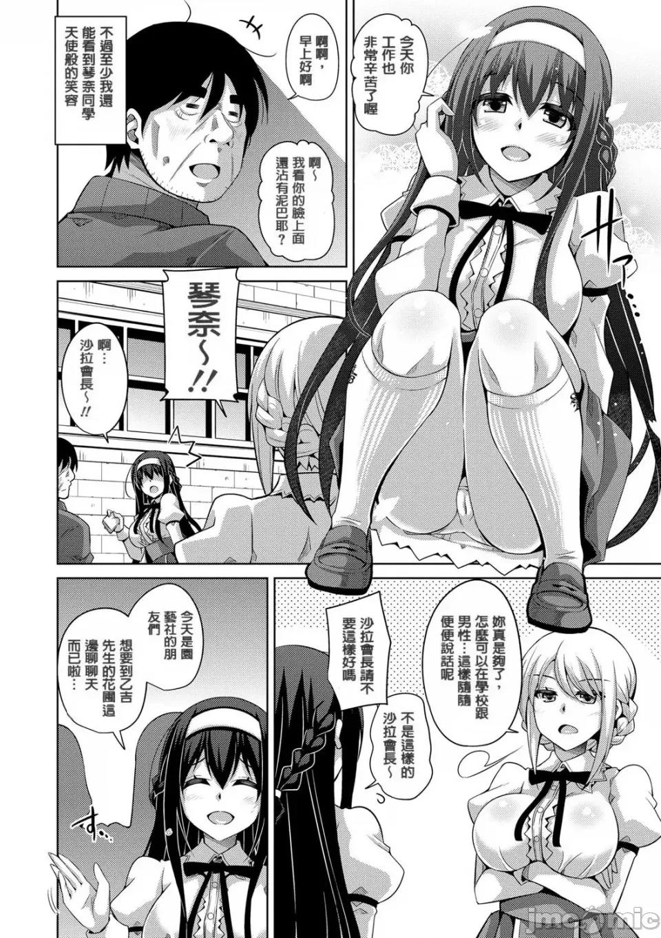 花園ノ雌奴隷 [肉そうきゅー。] 花園ノ雌奴隷[中文][無修正] 第174页