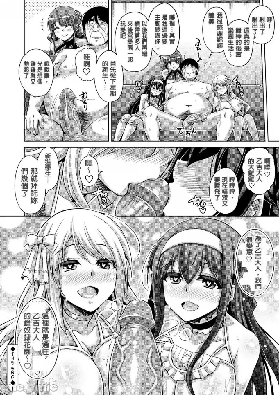 花園ノ雌奴隷 [肉そうきゅー。] 花園ノ雌奴隷[中文][無修正] 第193页
