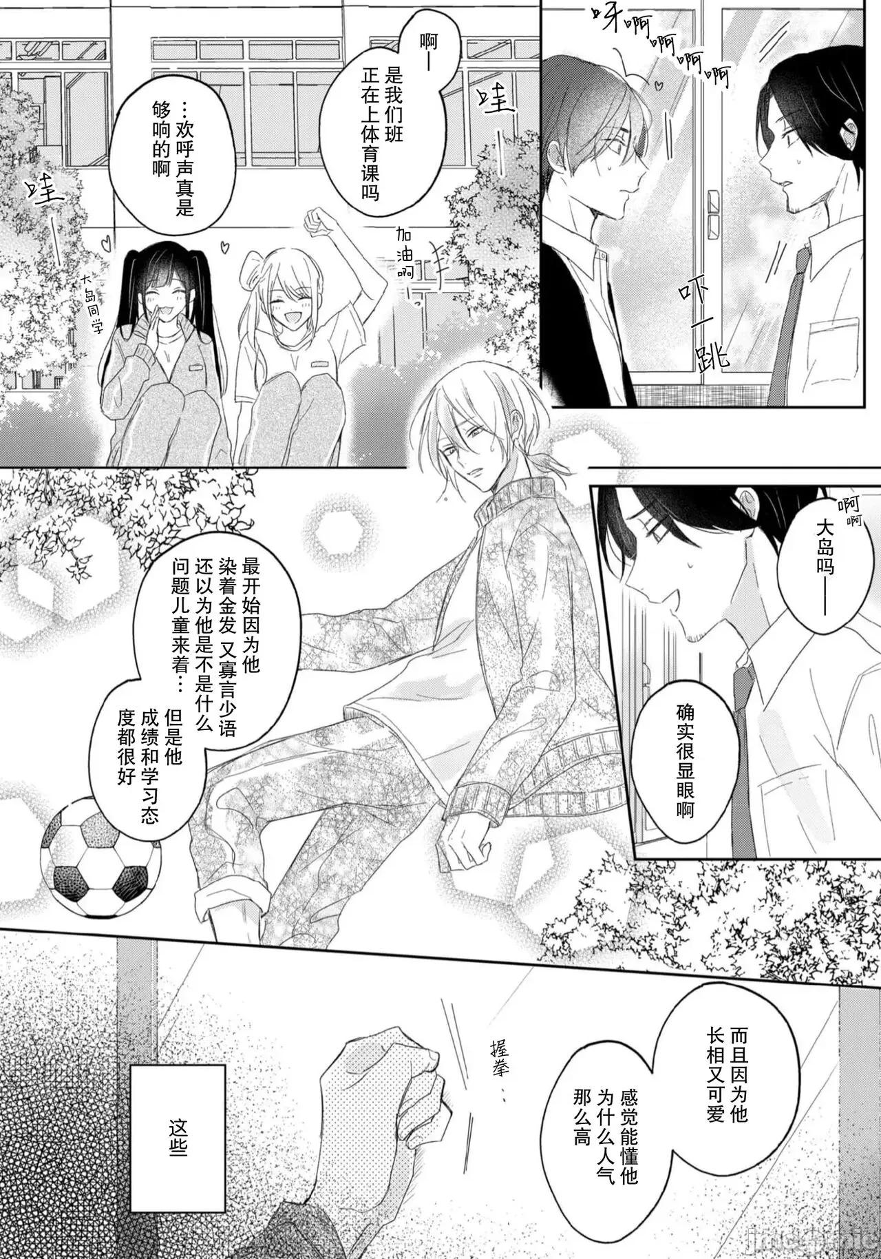 倘若不是你，戀愛就無從談起1 [春野なぎ] 君とじゃなきゃ戀もできない 2 第10页
