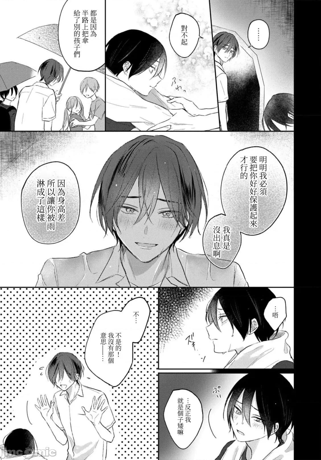 倘若不是你，戀愛就無從談起1 君とじゃなきゃ戀もできない 4-5 第10页