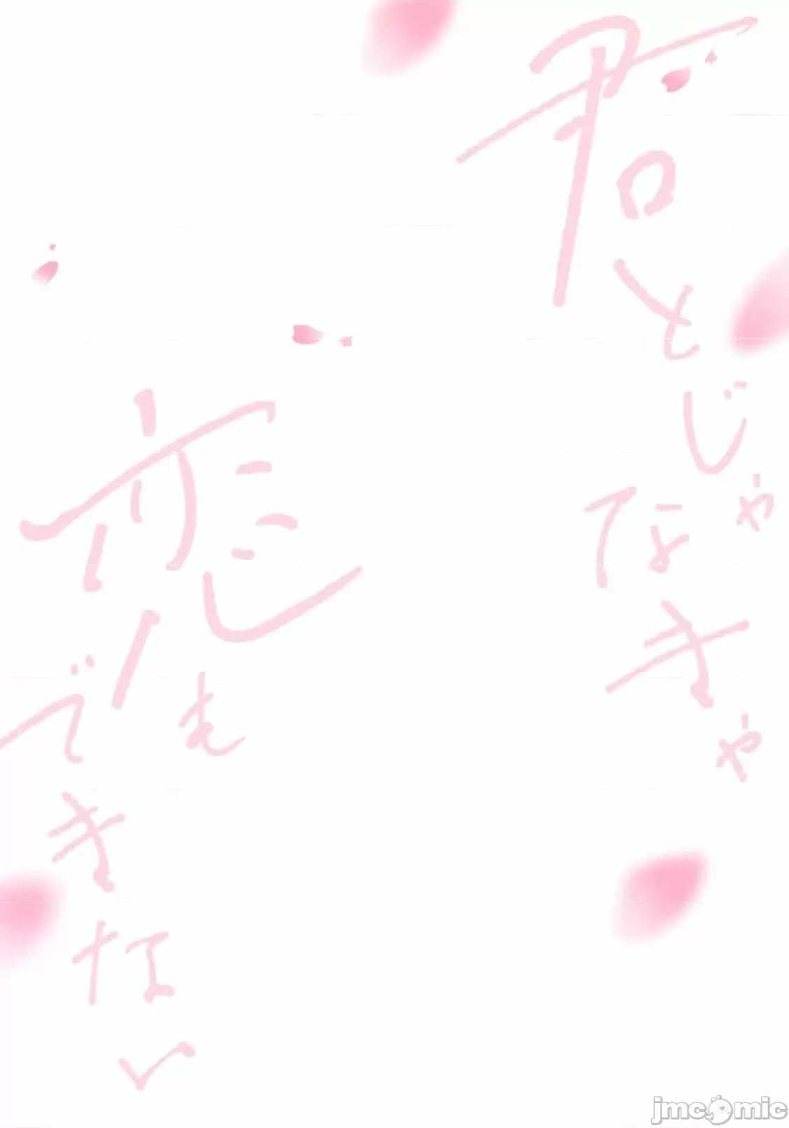 倘若不是你，戀愛就無從談起1 君とじゃなきゃ戀もできない 6 [中國翻譯] 第3页