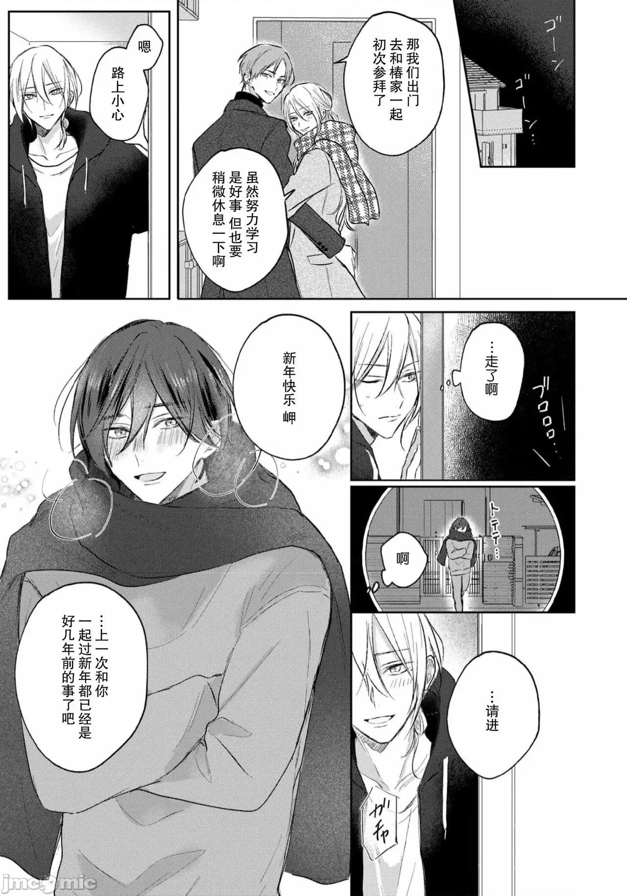 倘若不是你，戀愛就無從談起1 君とじゃなきゃ戀もできない 6 [中國翻譯] 第4页