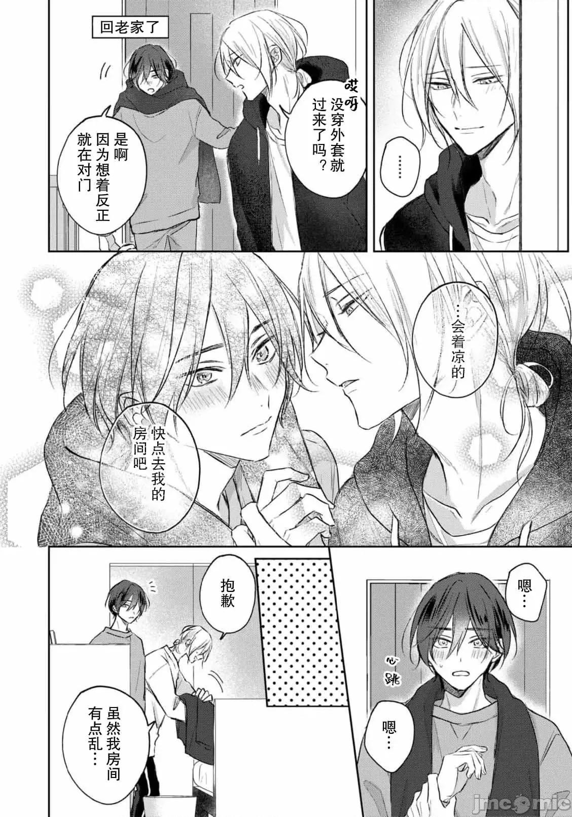 倘若不是你，戀愛就無從談起1 君とじゃなきゃ戀もできない 6 [中國翻譯] 第5页