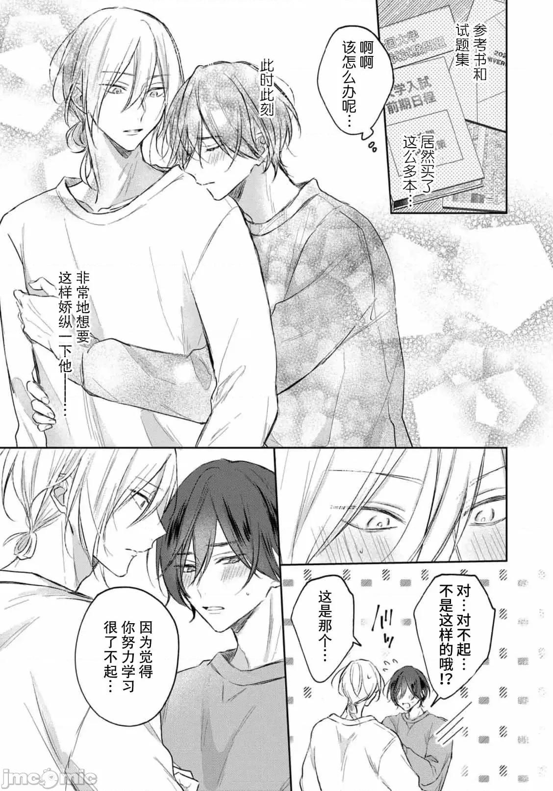 倘若不是你，戀愛就無從談起1 君とじゃなきゃ戀もできない 6 [中國翻譯] 第6页