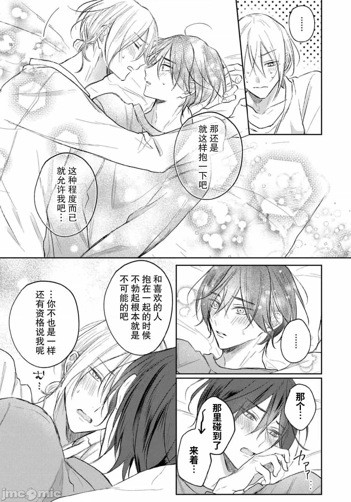 倘若不是你，戀愛就無從談起1 君とじゃなきゃ戀もできない 6 [中國翻譯] 第10页