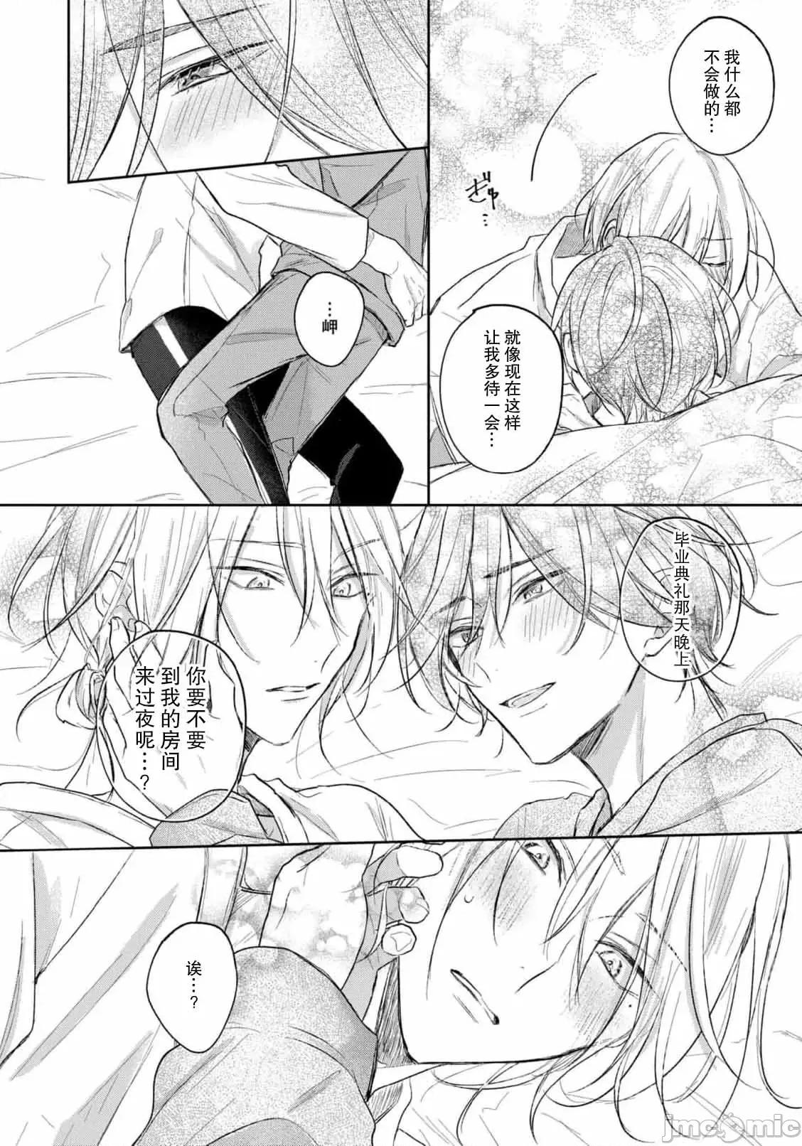 倘若不是你，戀愛就無從談起1 君とじゃなきゃ戀もできない 6 [中國翻譯] 第11页