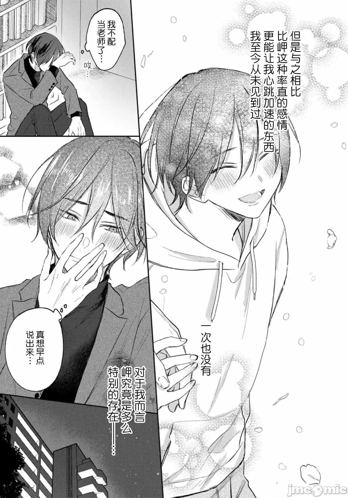 倘若不是你，戀愛就無從談起1 君とじゃなきゃ戀もできない 6 [中國翻譯] 第16页