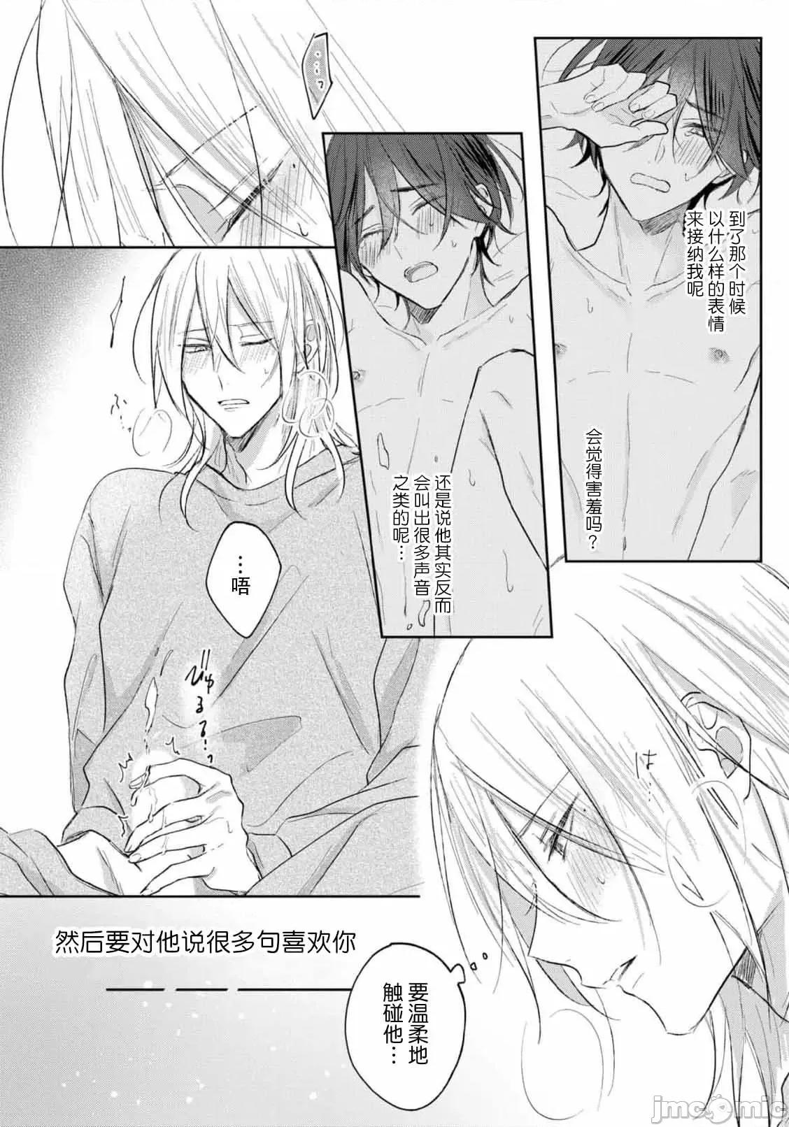 倘若不是你，戀愛就無從談起1 君とじゃなきゃ戀もできない 6 [中國翻譯] 第19页