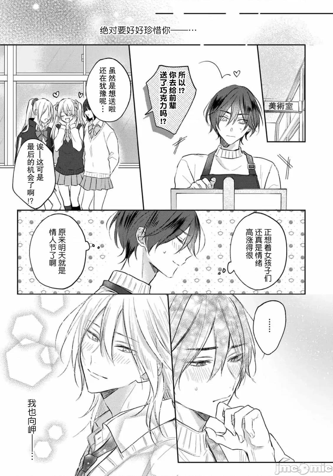倘若不是你，戀愛就無從談起1 君とじゃなきゃ戀もできない 6 [中國翻譯] 第20页