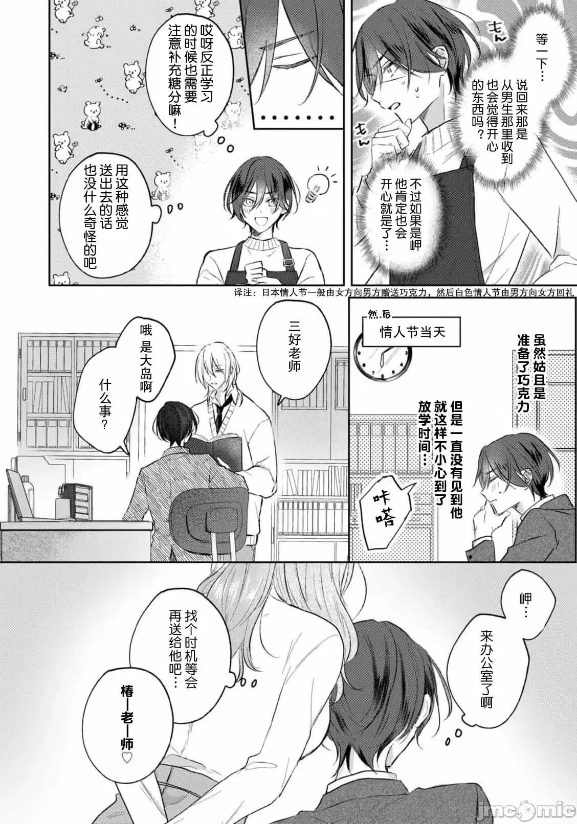 倘若不是你，戀愛就無從談起1 君とじゃなきゃ戀もできない 6 [中國翻譯] 第21页